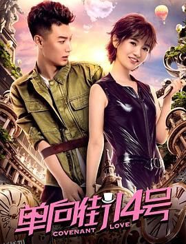 单向街14号 海报