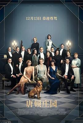 唐顿庄园 Downton Abbey[电影解说] 海报