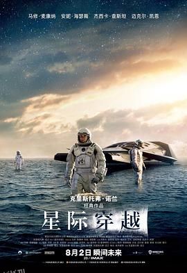 星际穿越[电影解说] 海报