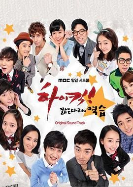 High Kick 短腿的反击 海报