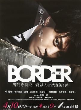 BORDER[电影解说] 海报