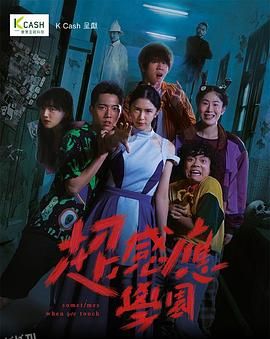 超感应学园 海报