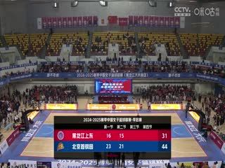 WCBA排位赛 黑龙江上东VS北京首钢园 20250309 海报