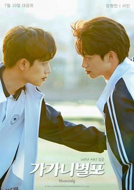 哥哥你别跑 海报