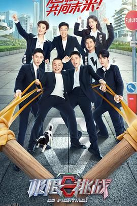 极限挑战第八季 海报