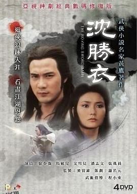 沈胜衣1979国语 海报