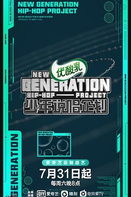 少年说唱企划 海报