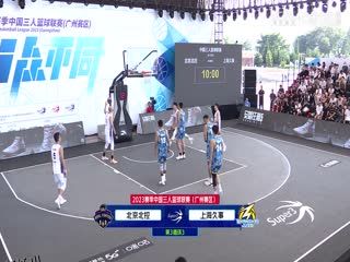 超三联赛 广州增城赛区day3下午场 20231015 海报