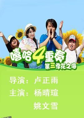 嘻哈四重奏第三季 海报