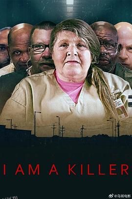我杀人第三季 海报