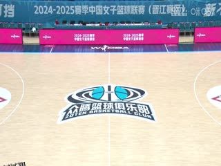 WCBA常规赛A组 福建晋江众腾VS浙江稠州银行 20250104 高清海报