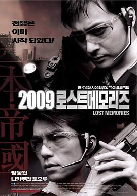 2009迷失的记忆[电影解说] 海报