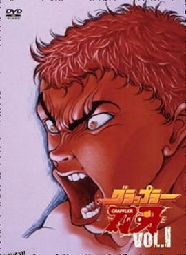 刃牙第一季 海报