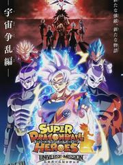超龙珠英雄：宇宙争乱篇 海报