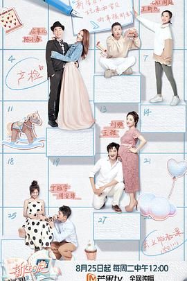 新生日记第二季 海报