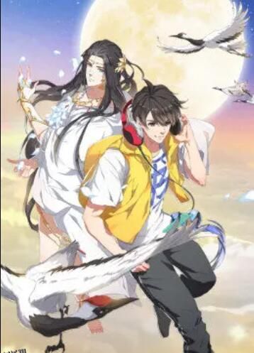 修真聊天群 动态漫 海报