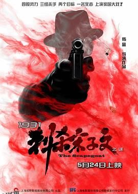 1931刺杀宋子文之谜 海报