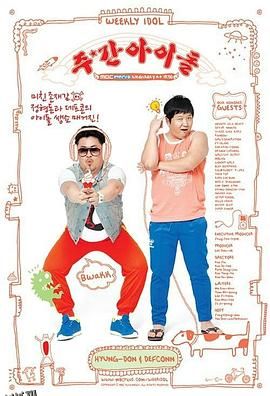 一周的偶像 海报