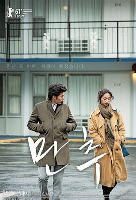 晚秋 만추[电影解说] 海报