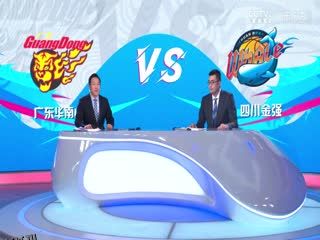 CBA常规赛第11轮 广东华南虎VS四川金强 20231202（徐秦威、张兆旭、王羽希） 海报