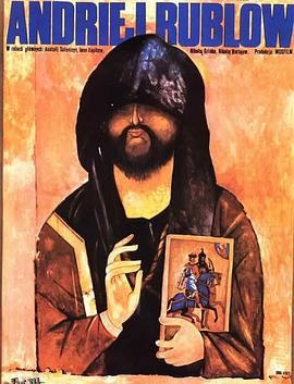 安德烈·卢布廖夫 Андрей Рублёв[电影解说] 高清海报