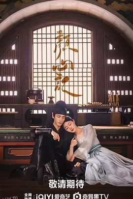 颜心记 高清海报