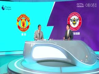 英超 曼联vs布伦特福德 (娄一晨、刘越、姚安妮) 20231007 海报