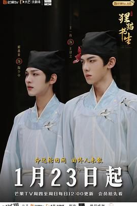 狸猫书生 高清海报