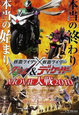 假面骑士W Decade MOVIE大战 海报