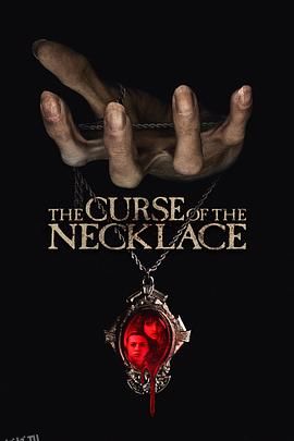 诅咒项链[电影解说] 高清海报