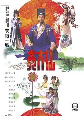 雨神黄大仙国语 高清海报