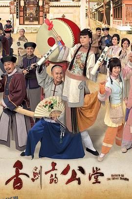 舌剑上的公堂 海报