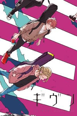 GIVEN 被赠与的未来 海报