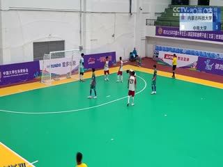 中国大学生五人制足球联赛  内蒙古科技大学vs中南大学 20231030 海报