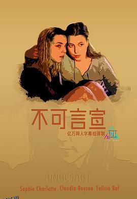 不可言宣 海报