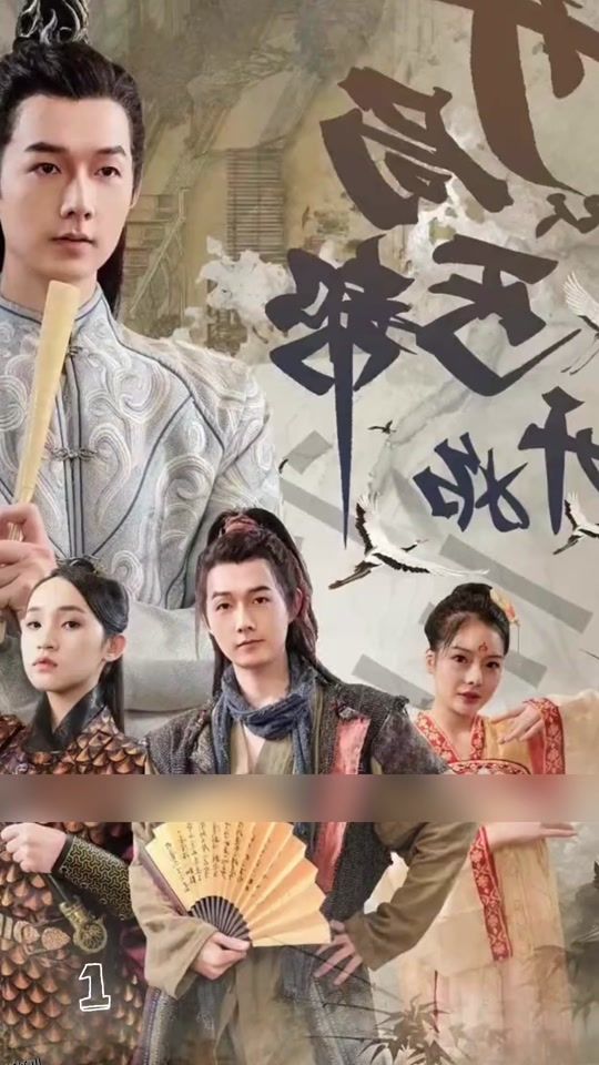 开局从丐帮开始 海报