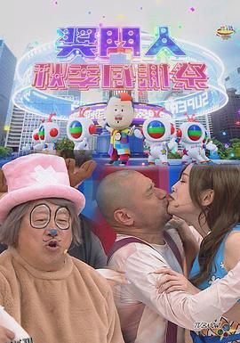 奖门人秋季感谢祭 高清海报