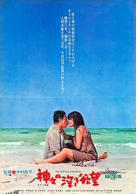 诸神的欲望[电影解说] 高清海报