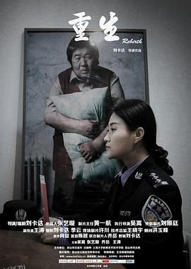 重生2015 海报