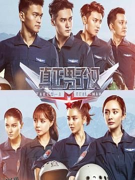 真正男子汉第二季 海报