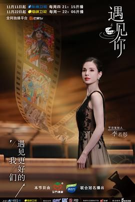 遇见你2021 海报