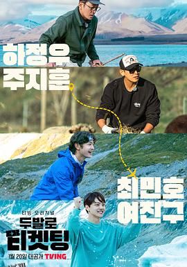 用双脚抢票 海报