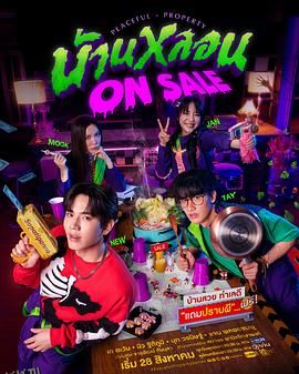 鬼宅心慌[电影解说] 海报