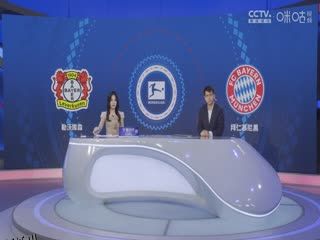 德甲联赛 勒沃库森VS拜仁慕尼黑 20250216 高清海报