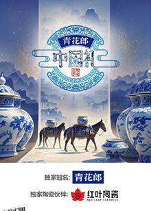 2024中国礼·陶瓷季 海报