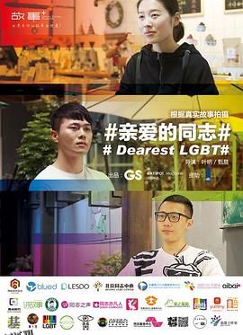 亲爱的同志 海报