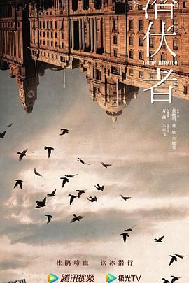 潜行者2023 海报