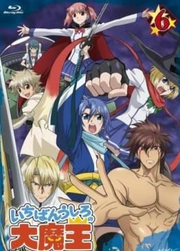 最后的大魔王 海报