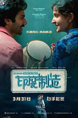 印度制造 海报