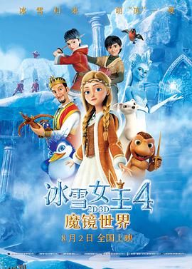 冰雪女王4：魔镜世界 海报